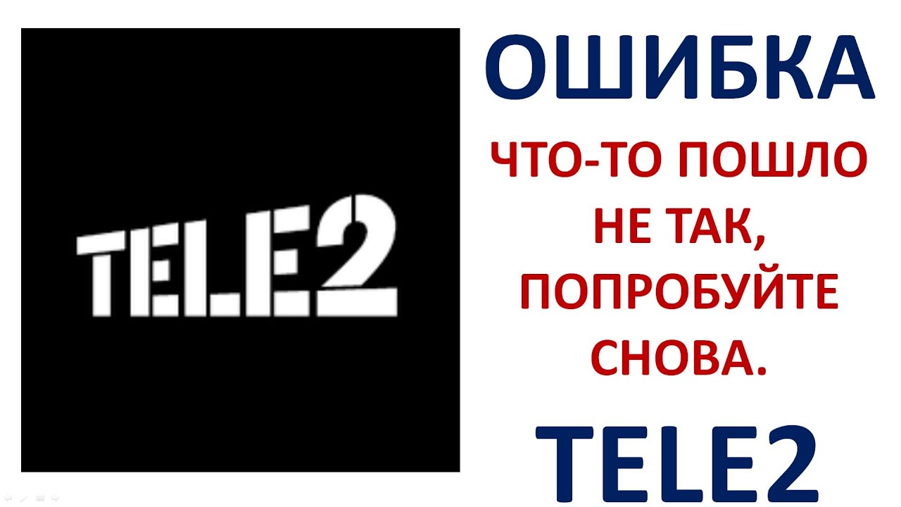 Сбой T2 (Tele2) сегодня: проблемы с мобильным интернетом и связью
